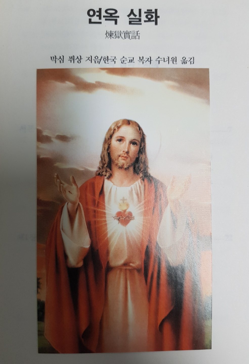 예수님(연옥실화).jpg