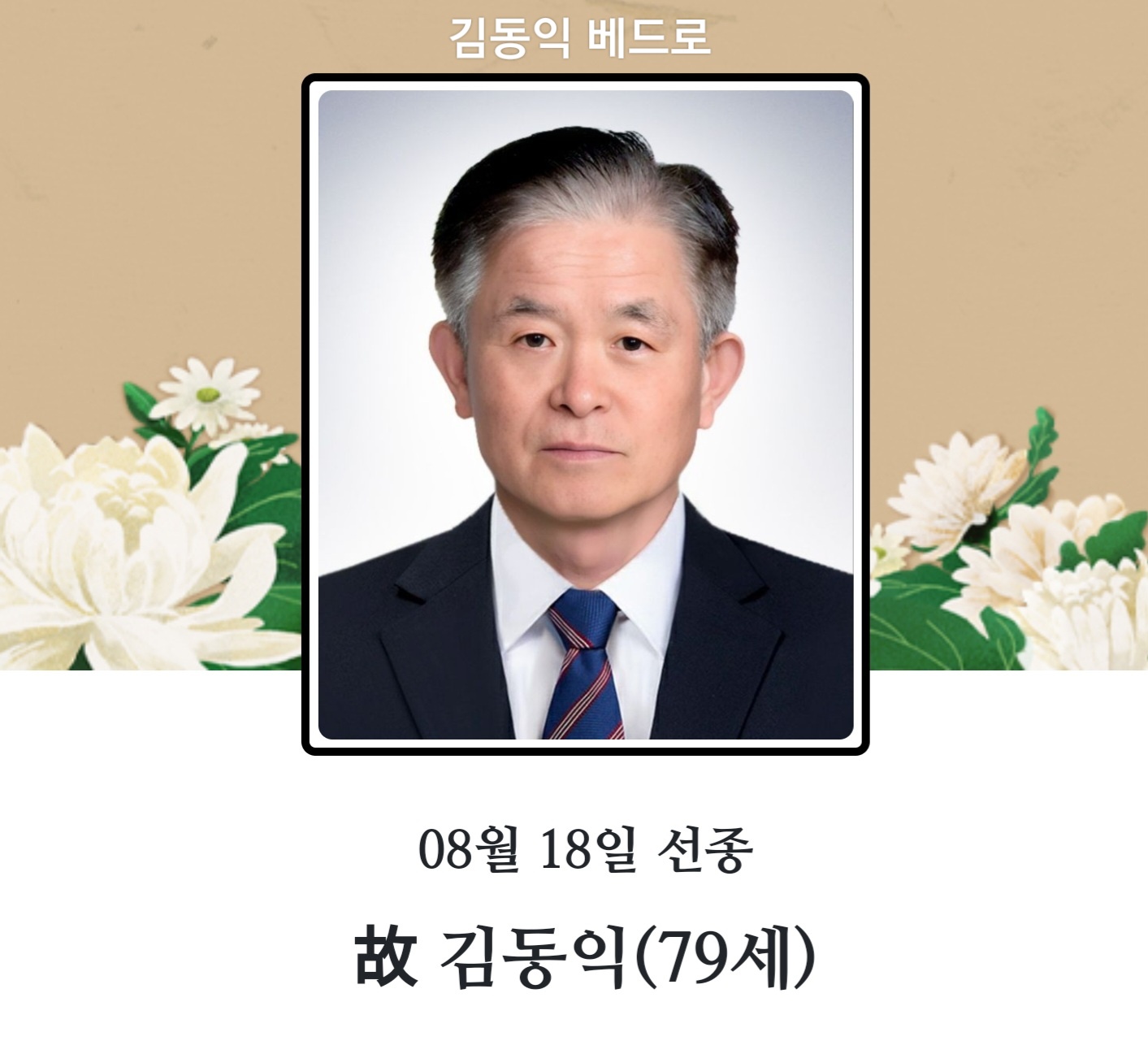 김동익 베드로.jpg